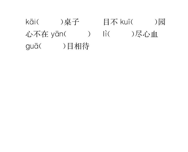 人教版七年级语文下期末专题复习专题1字音与字形课时训练PPT第5页