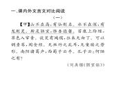 人教版七年级语文下期末专题复习专题6文言文阅读课时训练PPT