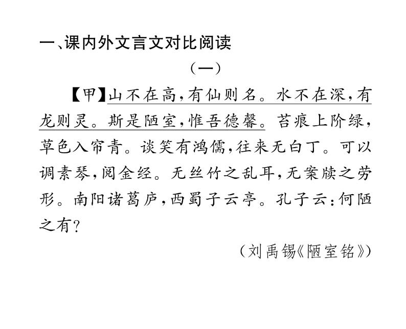 人教版七年级语文下期末专题复习专题6文言文阅读课时训练PPT第2页