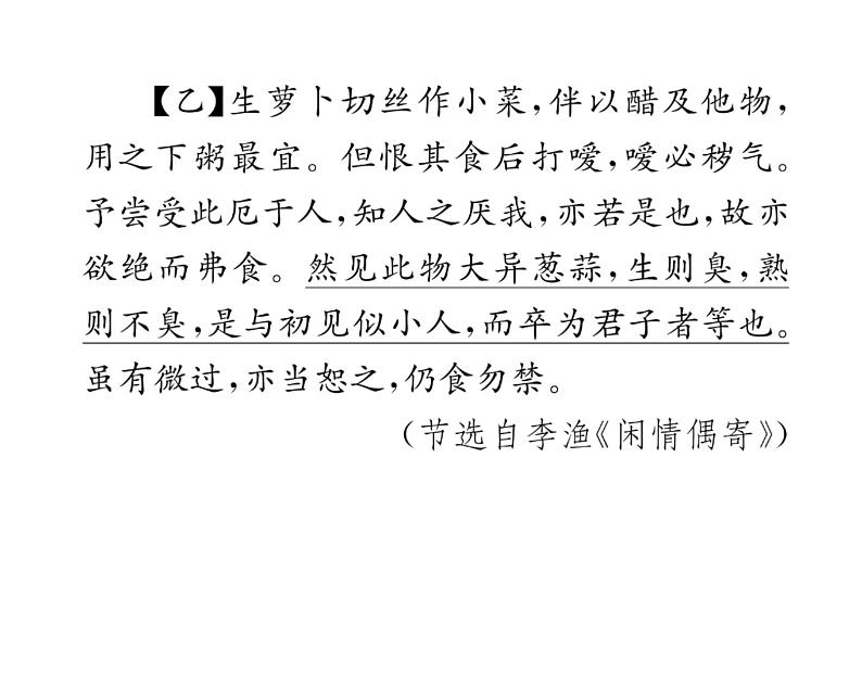 人教版七年级语文下期末专题复习专题6文言文阅读课时训练PPT第3页