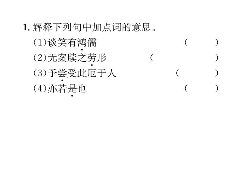 人教版七年级语文下期末专题复习专题6文言文阅读课时训练PPT第4页