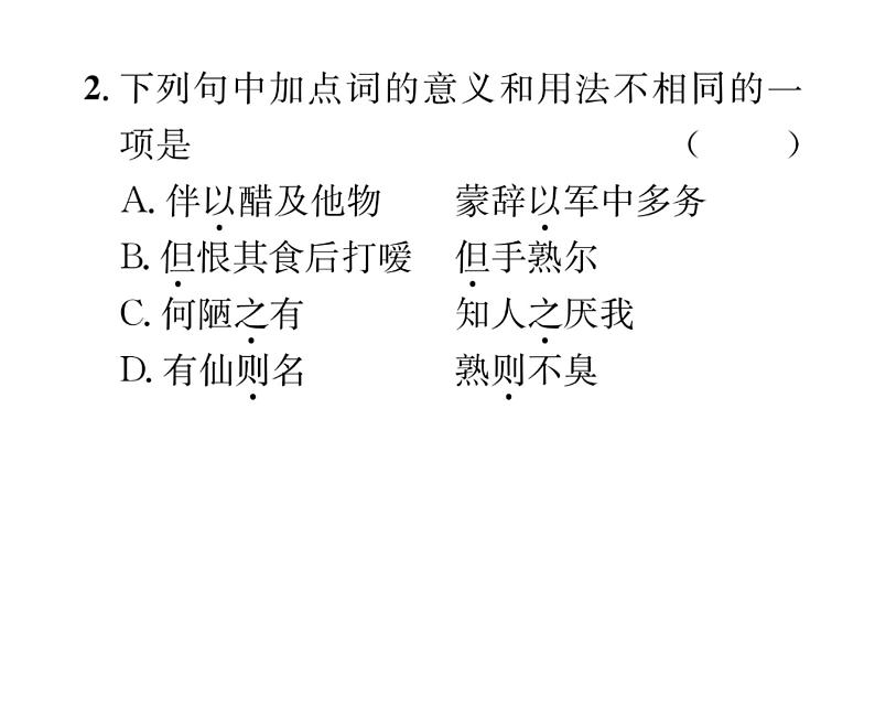 人教版七年级语文下期末专题复习专题6文言文阅读课时训练PPT第5页