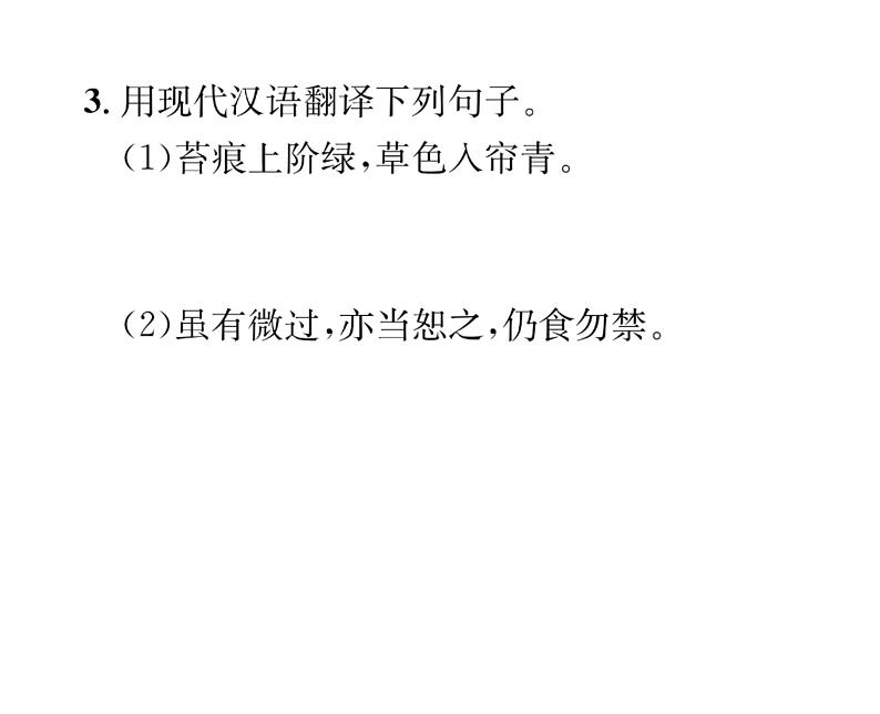 人教版七年级语文下期末专题复习专题6文言文阅读课时训练PPT第6页