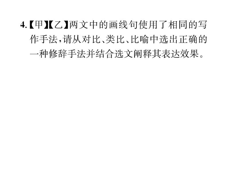 人教版七年级语文下期末专题复习专题6文言文阅读课时训练PPT第7页