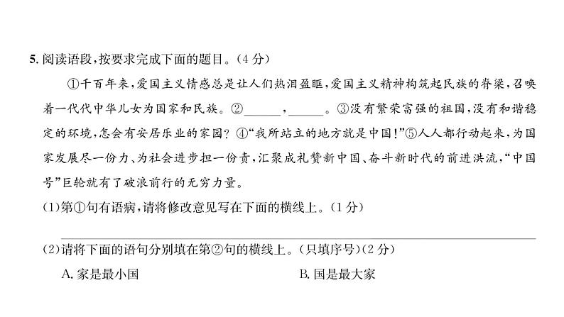 人教版七年级语文下第1单元综合评价课时训练PPT第7页