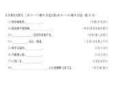 人教版七年級語文下第3單元綜合評價課時訓練PPT