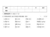 人教版七年级语文下第5单元综合评价课时训练PPT