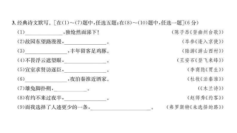人教版七年级语文下第5单元综合评价课时训练PPT第4页