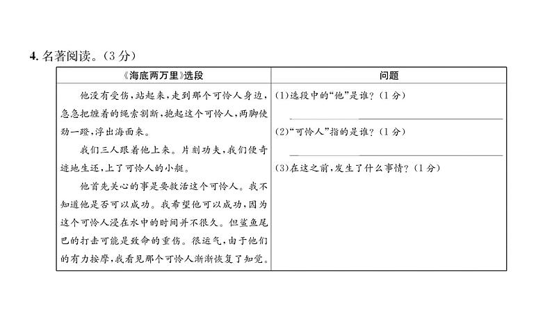 人教版七年级语文下第5单元综合评价课时训练PPT第6页