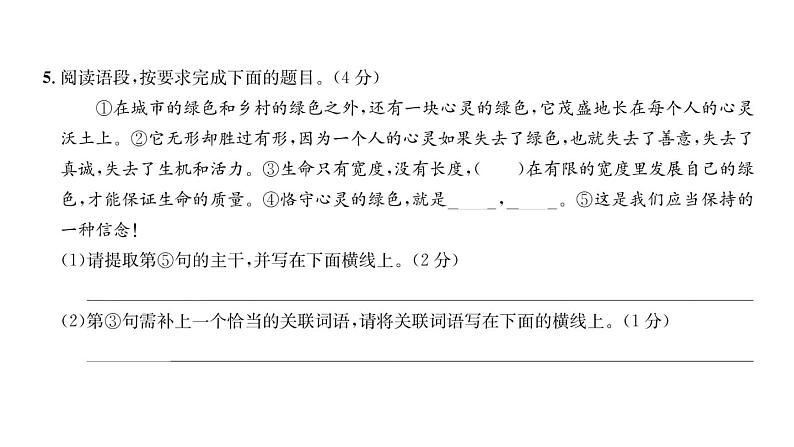 人教版七年级语文下第5单元综合评价课时训练PPT第7页