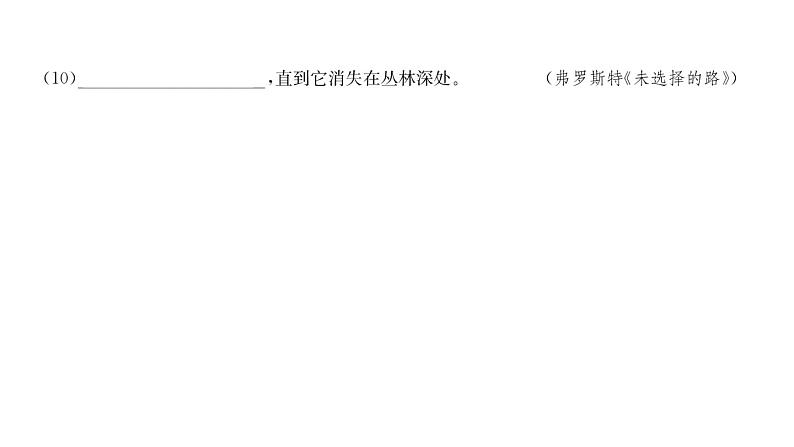 人教版七年级语文下第6单元综合评价课时训练PPT05