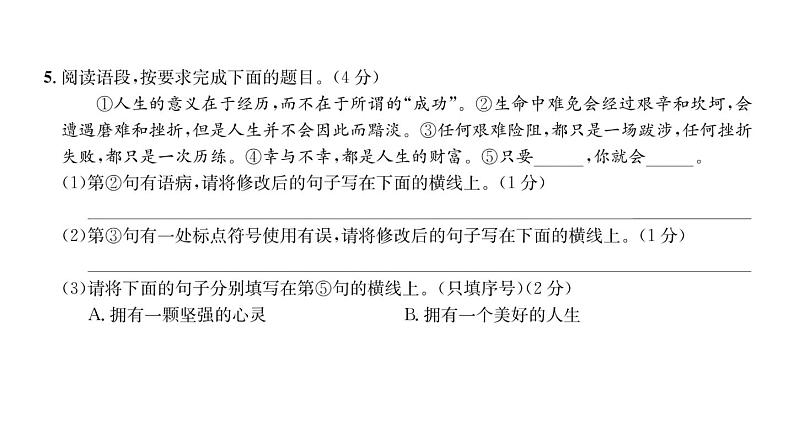 人教版七年级语文下第6单元综合评价课时训练PPT07