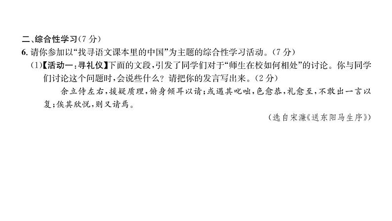 人教版七年级语文下第6单元综合评价课时训练PPT08