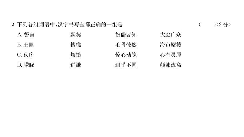 人教版七年级语文下期末综合评价课时训练PPT第3页