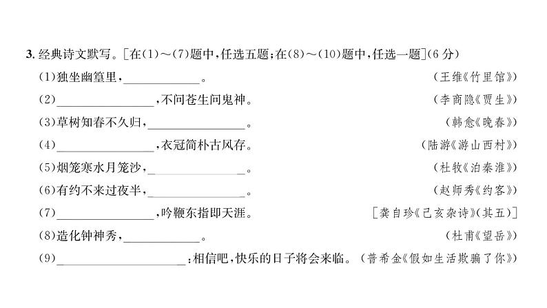 人教版七年级语文下期末综合评价课时训练PPT第4页
