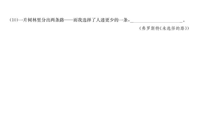 人教版七年级语文下期末综合评价课时训练PPT第5页