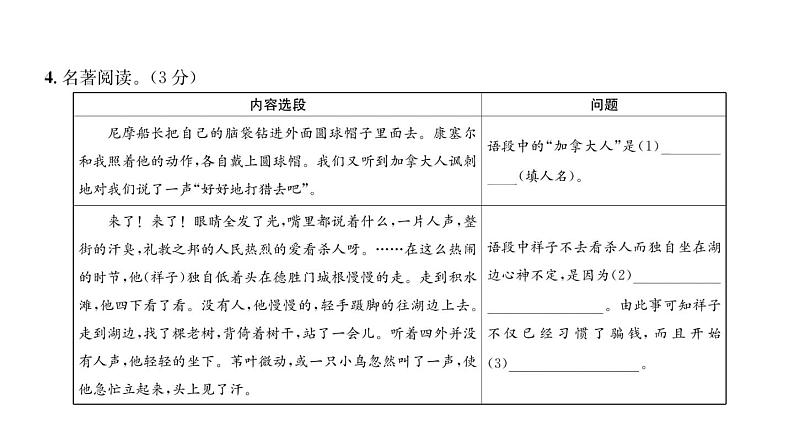 人教版七年级语文下期末综合评价课时训练PPT第6页