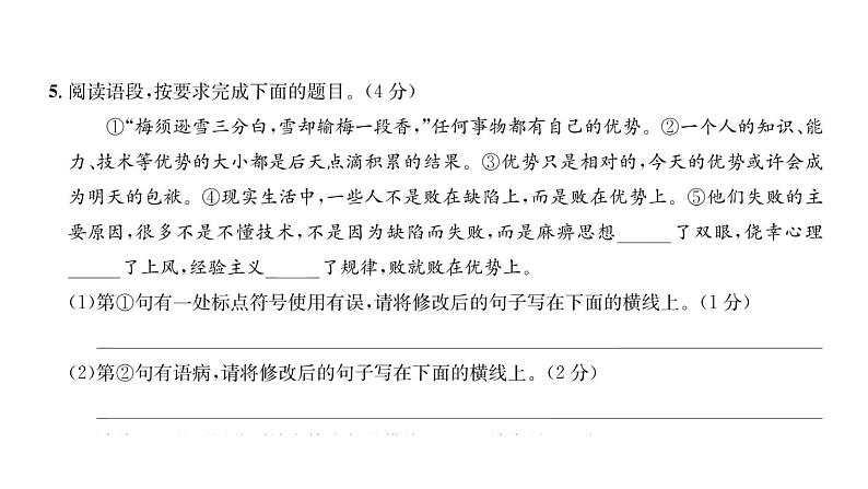人教版七年级语文下期末综合评价课时训练PPT第7页