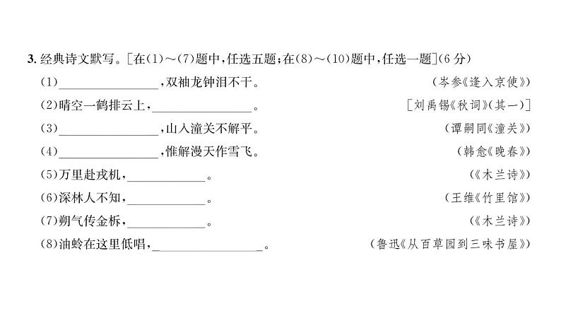人教版七年级语文下期中综合评价课时训练PPT第4页