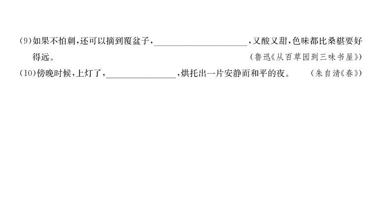人教版七年级语文下期中综合评价课时训练PPT第5页