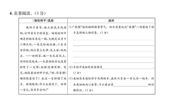 人教版七年级语文下期中综合评价课时训练PPT第6页