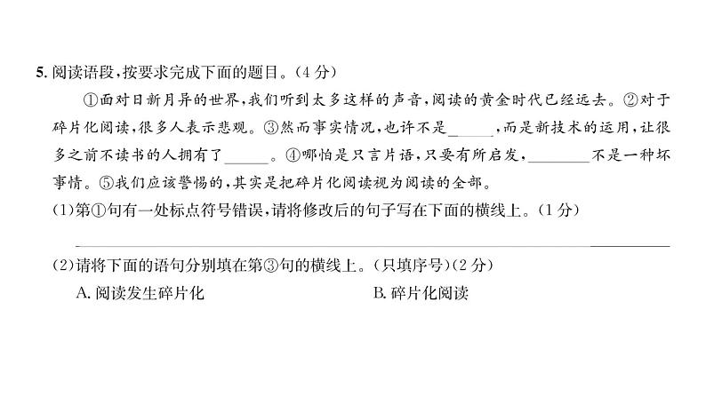 人教版七年级语文下期中综合评价课时训练PPT第7页