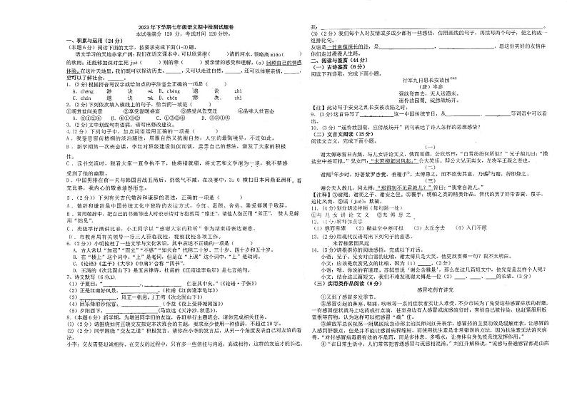 湖南省洪江市实验中学2023-2024学年七年级上学期11月期中考试语文试题01