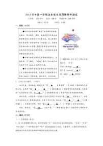 浙江省绍兴市浣东教育共同体2023—2024学年八年级上学期期中考试语文试题