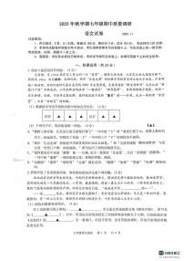 江苏省常州市金坛区2023-2024学年七年级上学期期中质量调研语文试卷