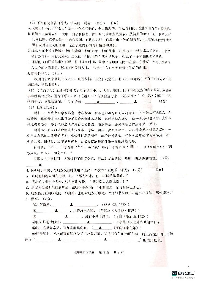 江苏省常州市金坛区2023-2024学年七年级上学期期中质量调研语文试卷02
