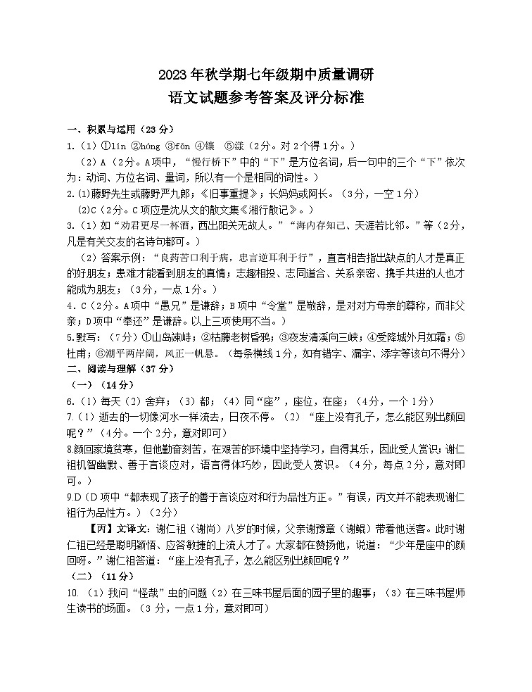江苏省常州市金坛区2023-2024学年七年级上学期期中质量调研语文试卷01
