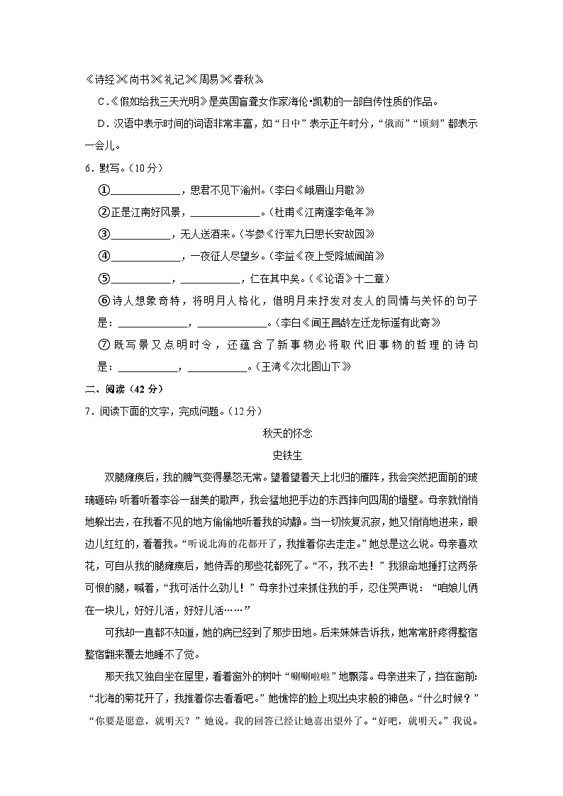 广西壮族自治区贵港市平南县2023-2024学年七年级上学期期中考试语文试卷第2页