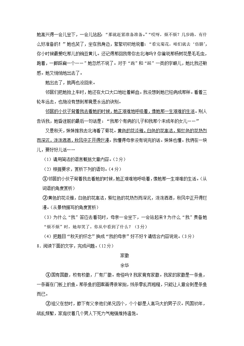 广西壮族自治区贵港市平南县2023-2024学年七年级上学期期中考试语文试卷第3页