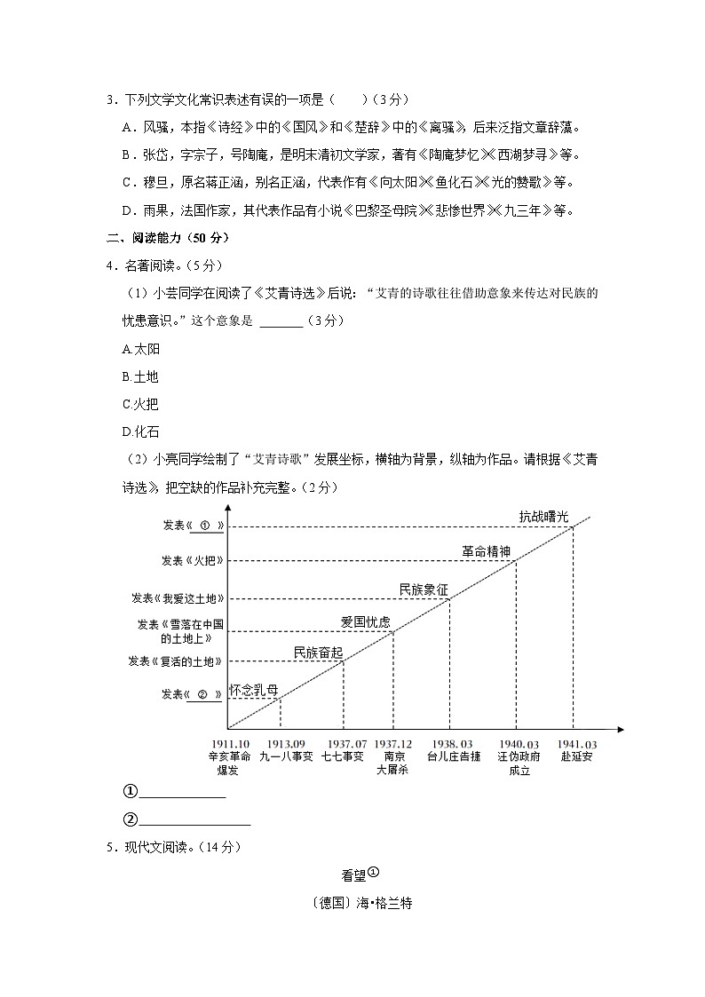 贵州省六盘水城区2023-2024学年九年级上学期期中语文试卷02