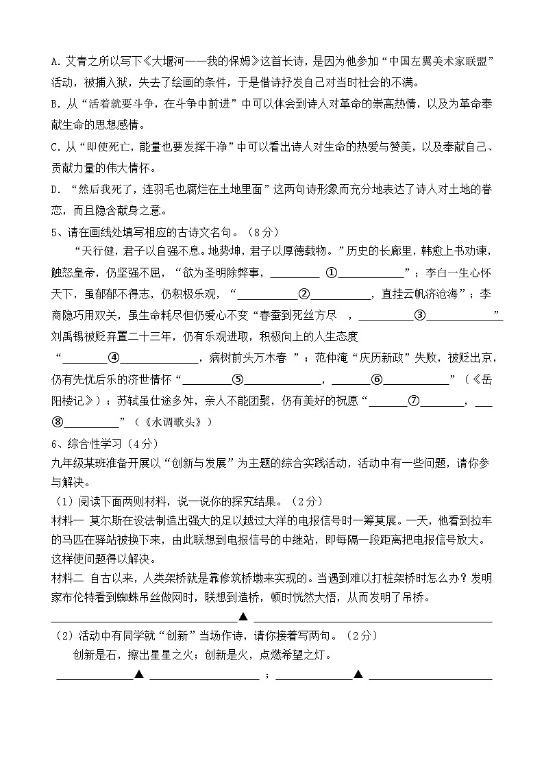 浙江省绍兴市滨江·城东2023—2024学年九年级上学期期中考试语文试题02