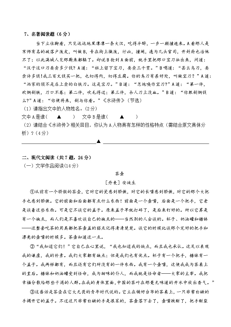 浙江省绍兴市滨江·城东2023—2024学年九年级上学期期中考试语文试题03