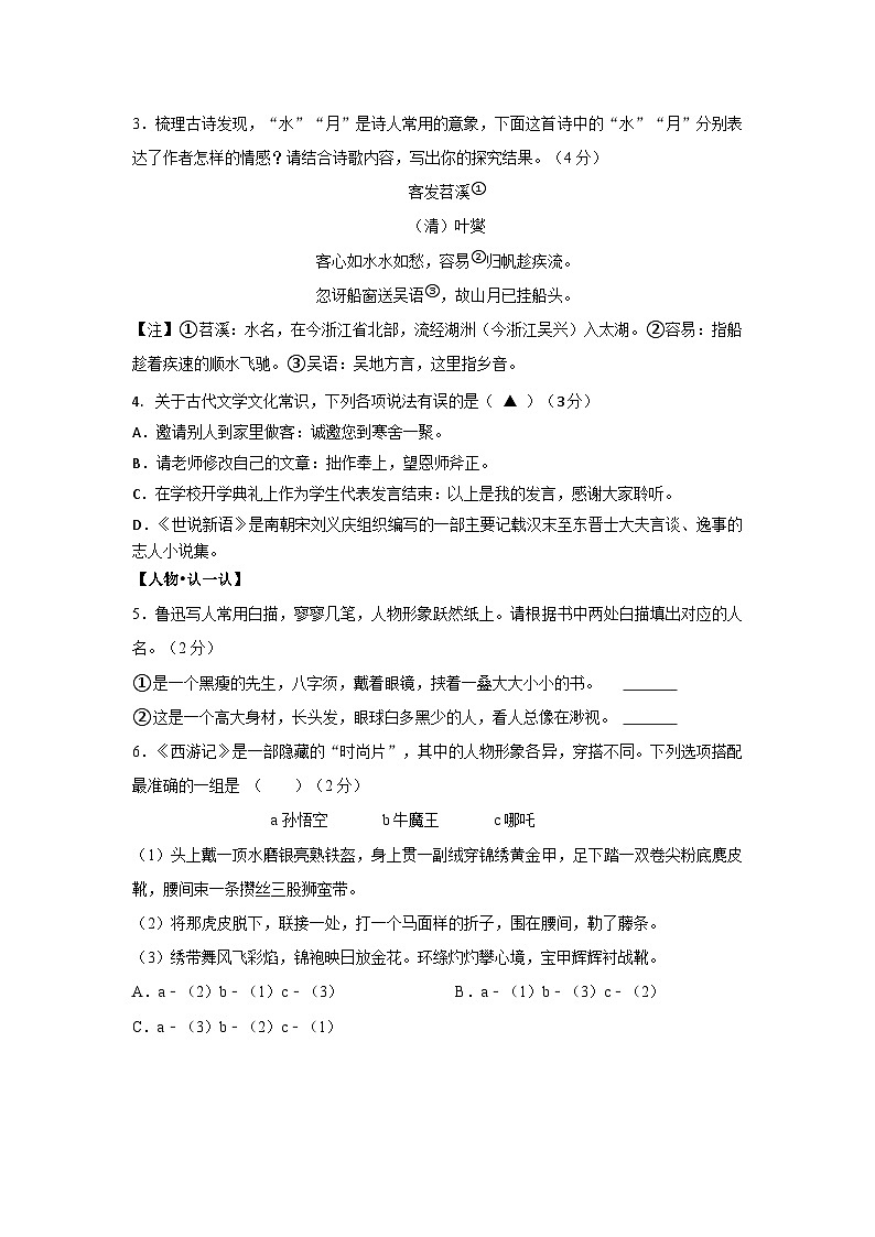 浙江省绍兴市滨江·城东2023—2024学年七年级上学期期中测试语文试题02