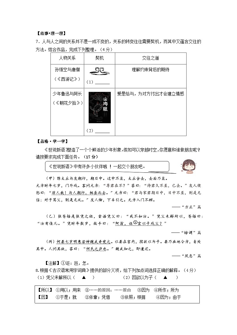 浙江省绍兴市滨江·城东2023—2024学年七年级上学期期中测试语文试题03