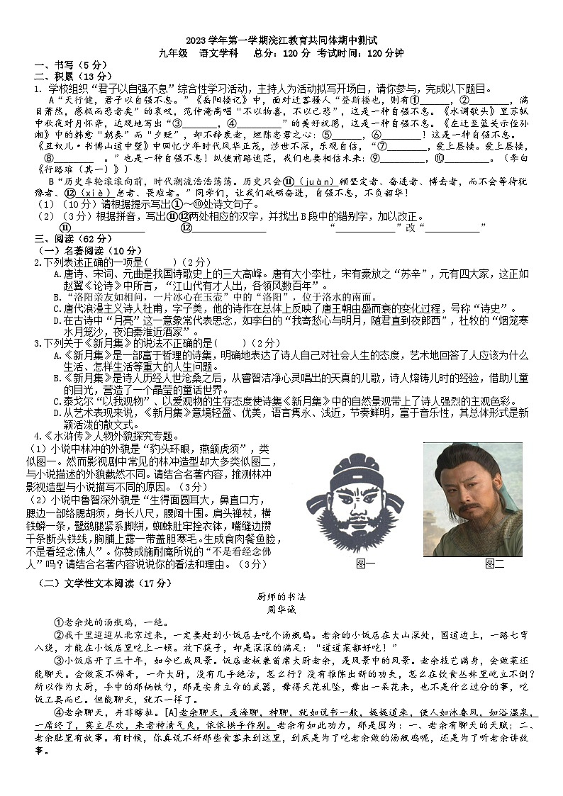 浙江省绍兴市浣江教育共同体2023-2024学年九年级上学期期中考试语文试卷01