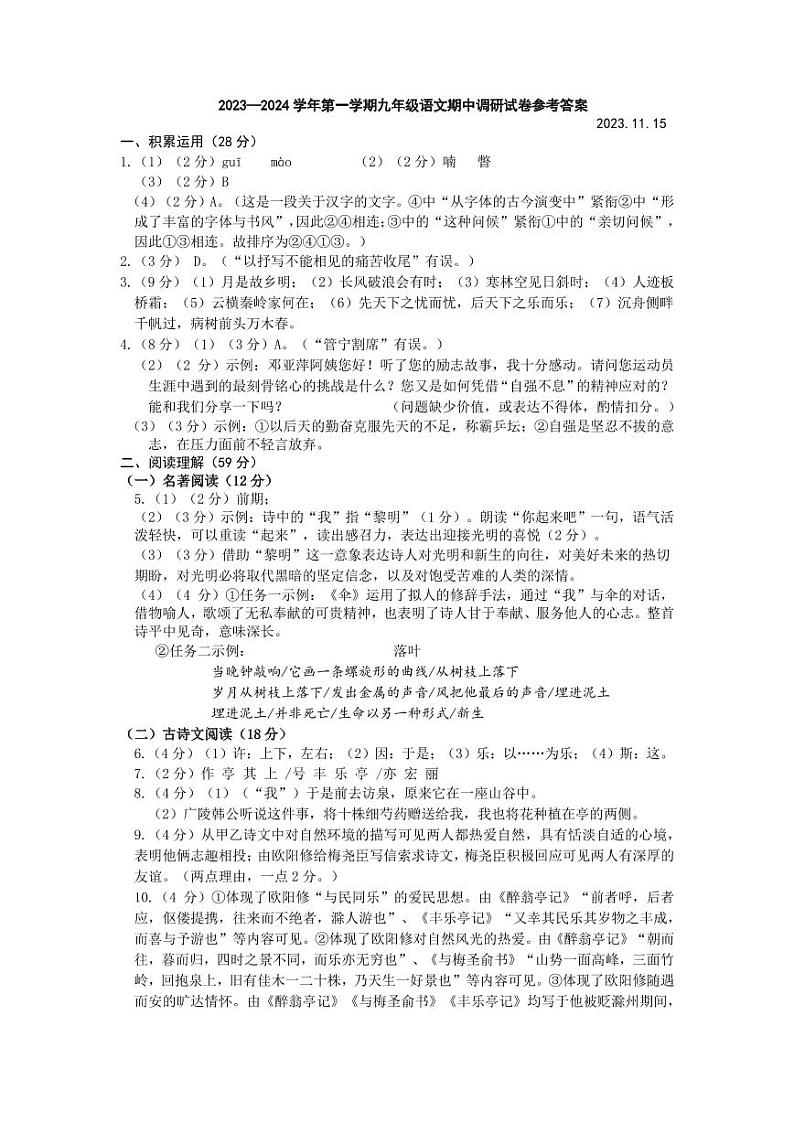 语文参考答案(1)第1页