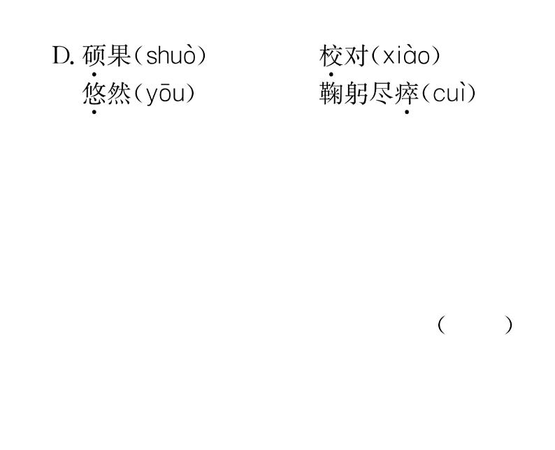 人教版七年级语文下单元抓分小卷（1）课时训练PPT第3页