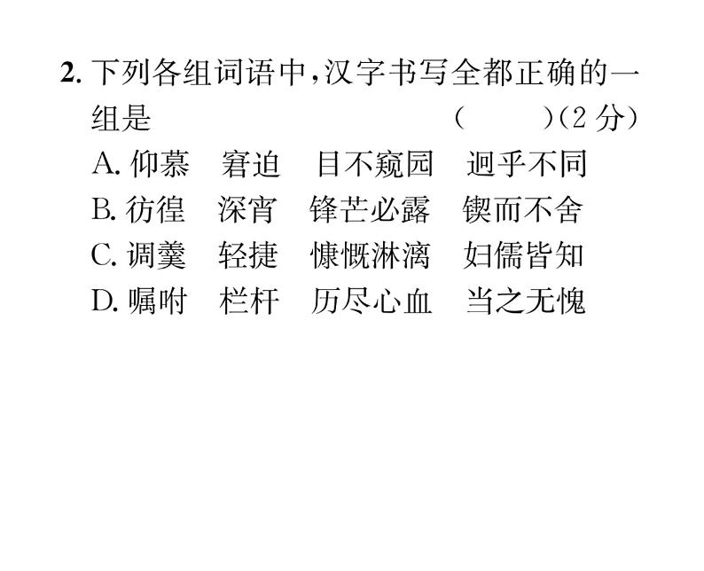 人教版七年级语文下单元抓分小卷（1）课时训练PPT第4页
