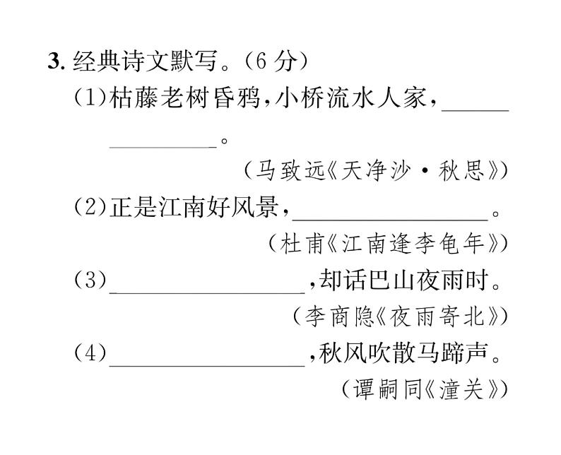 人教版七年级语文下单元抓分小卷（1）课时训练PPT第5页
