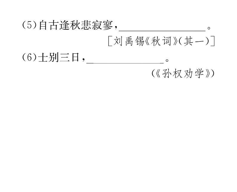 人教版七年级语文下单元抓分小卷（1）课时训练PPT第6页