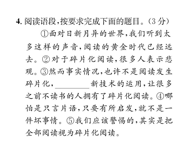 人教版七年级语文下单元抓分小卷（1）课时训练PPT第7页