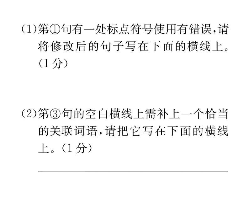 人教版七年级语文下单元抓分小卷（1）课时训练PPT第8页