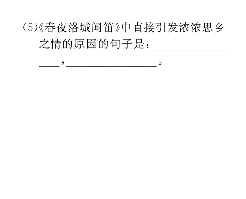 人教版七年级语文下单元抓分小卷（3）课时训练PPT第6页