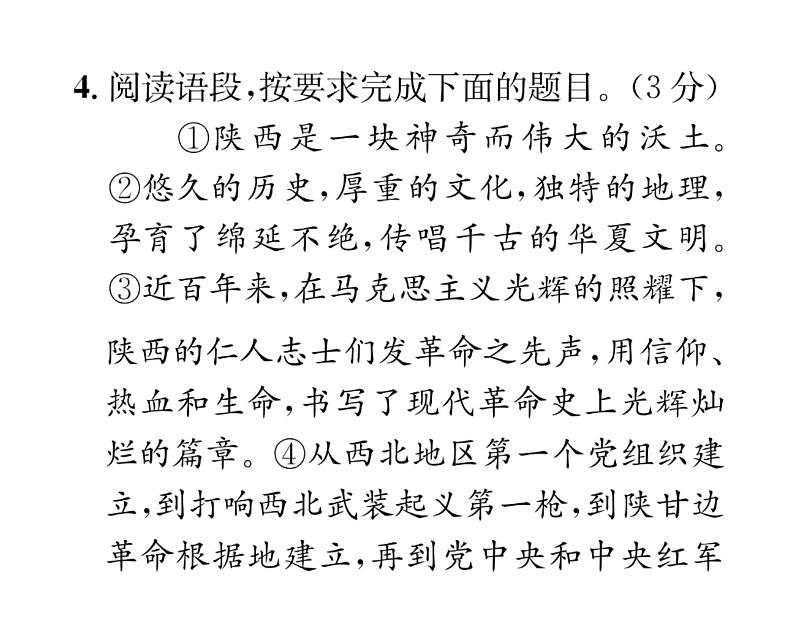 人教版七年级语文下单元抓分小卷（3）课时训练PPT第7页