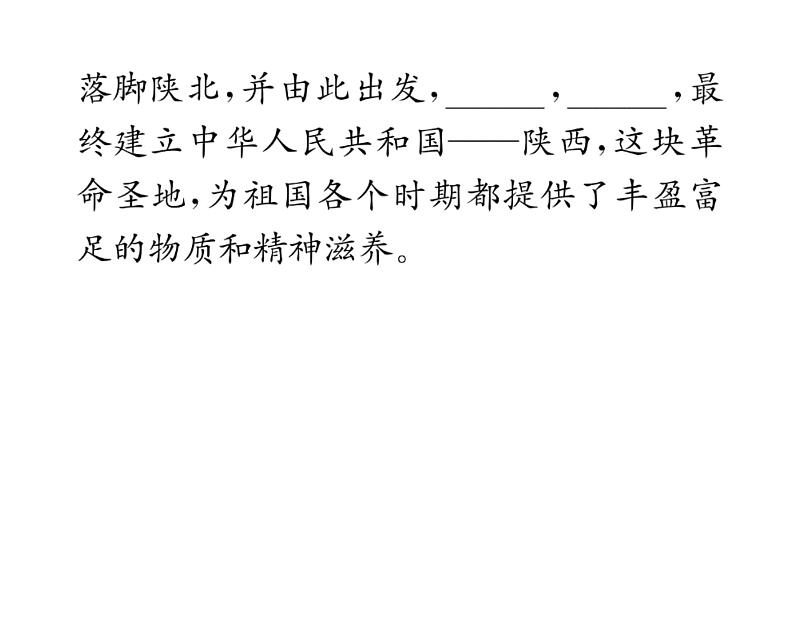 人教版七年级语文下单元抓分小卷（3）课时训练PPT第8页
