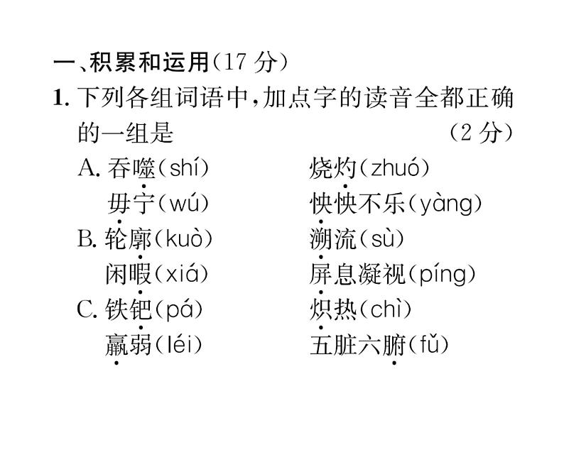 人教版七年级语文下单元抓分小卷（6）课时训练PPT第2页